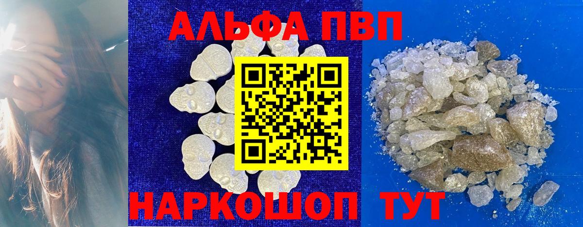 Альфа ПВП Соль Нарткала