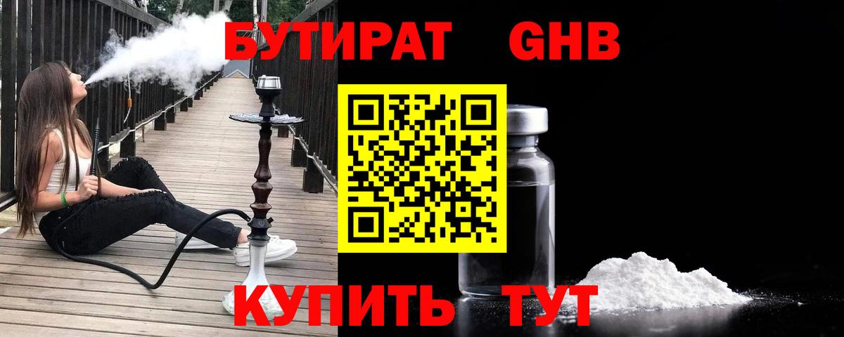 БУТИРАТ бутандиол Нарткала