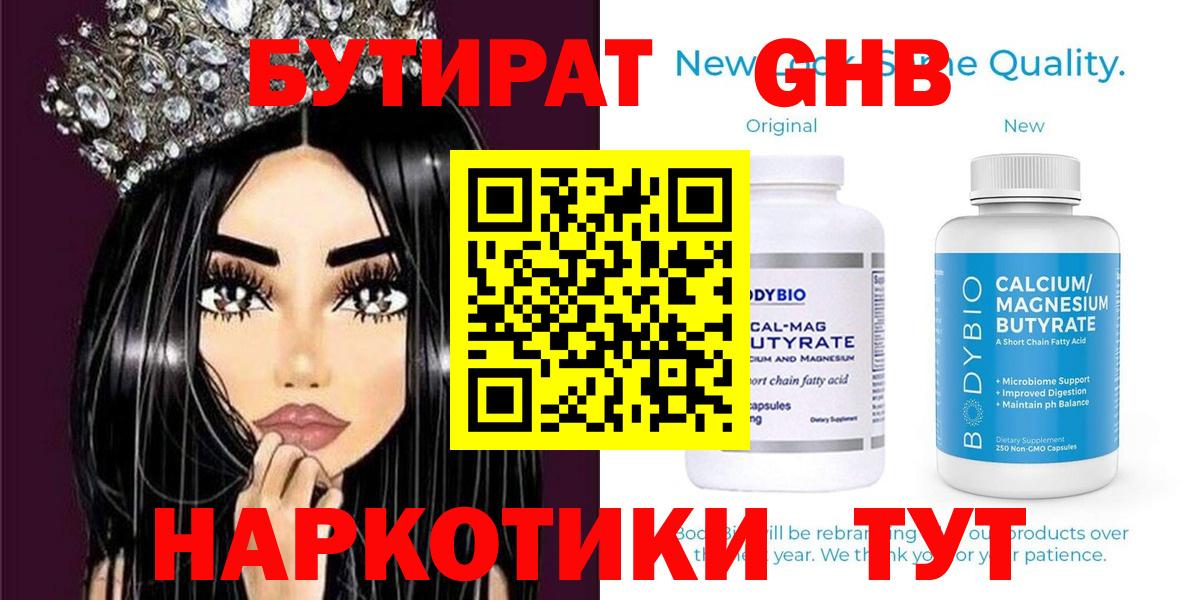 Нарткала  БУТИРАТ оксибутират  Вход с VPN 