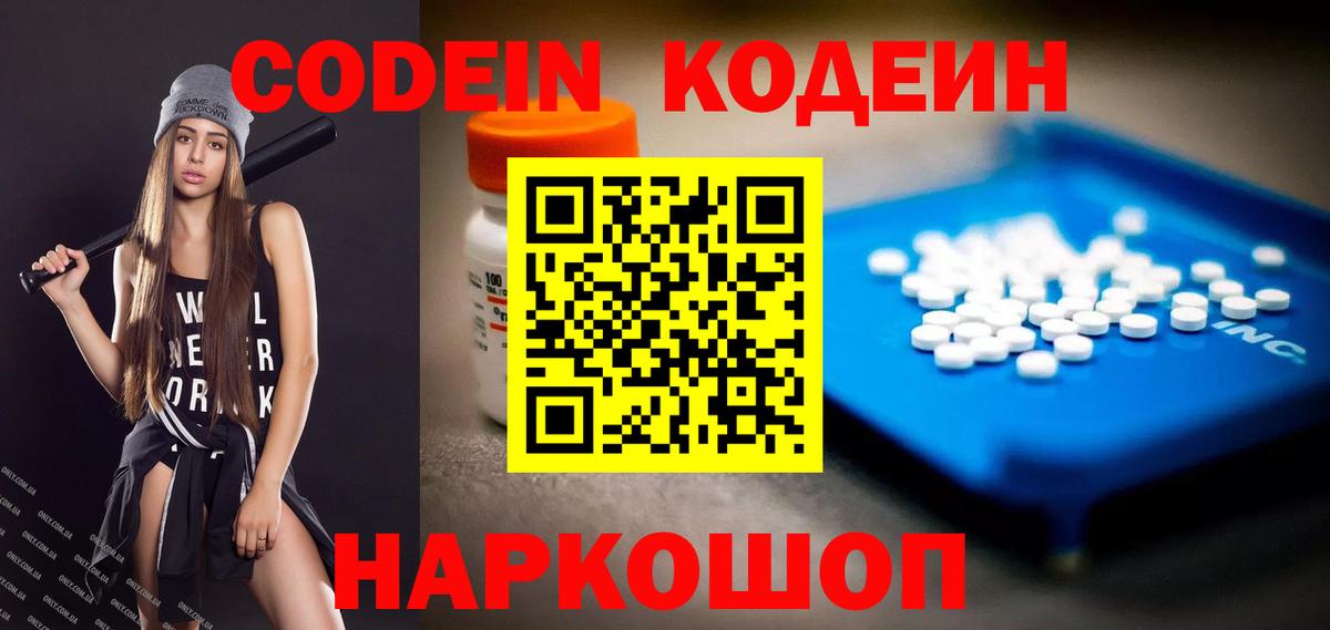 Нарткала  Кодеиновый сироп Lean напиток Lean (лин)  Вход с VPN 