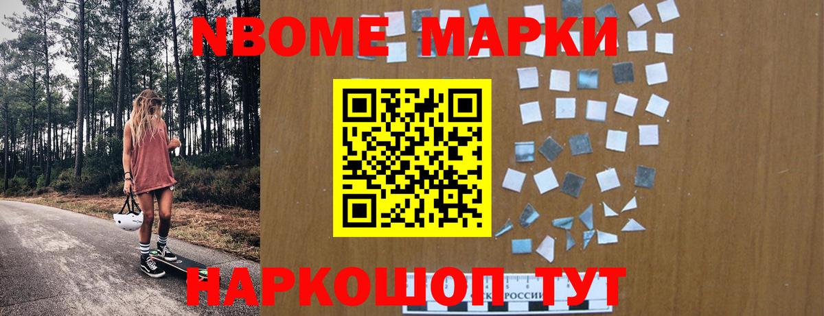 Марки N-bome 1,8мг  Вход с VPN  Нарткала 